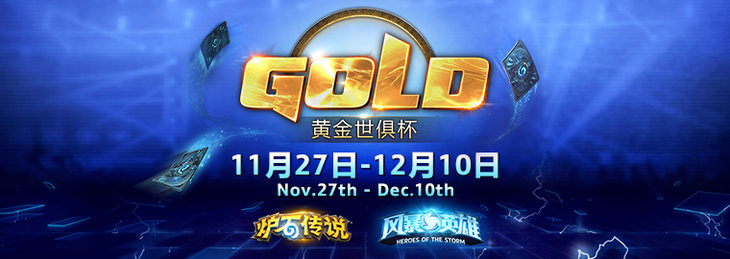 Gold Club World Championship 2017