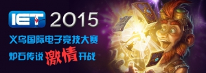 International Esports Tournament 2015
